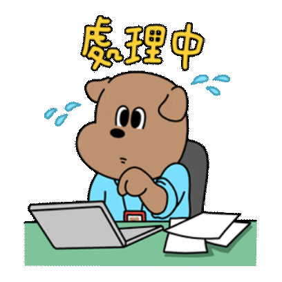 处理中 sticker