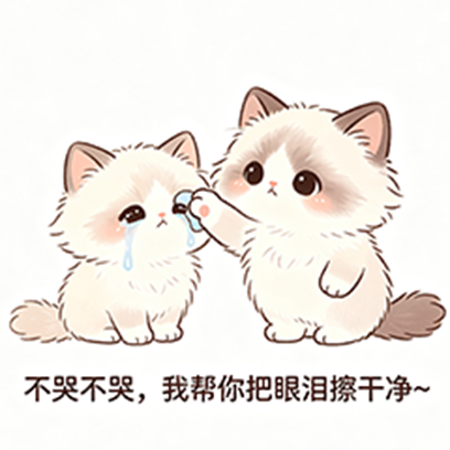 别哭啦 sticker