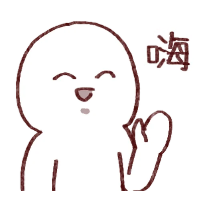 嗨 sticker
