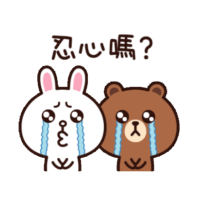 忍心嗎？ sticker