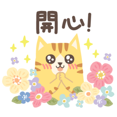 開心! sticker