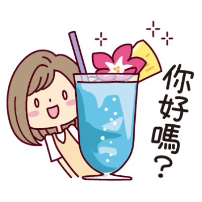 你好吗？ sticker