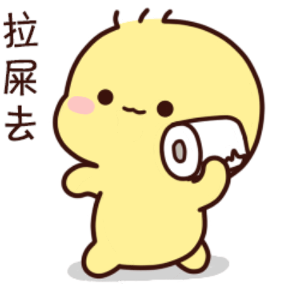 拉屎去 sticker
