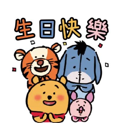生日快樂 sticker