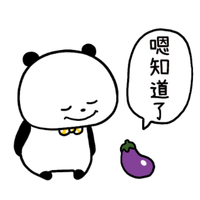 嗯知道了 sticker