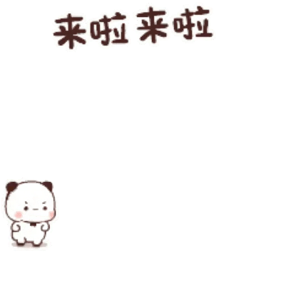 来啦 sticker