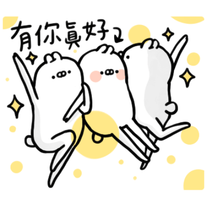 有你真好 sticker