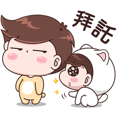 拜託 sticker