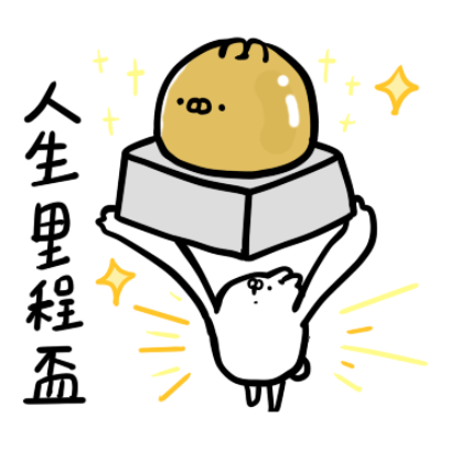 人生里程盃 sticker