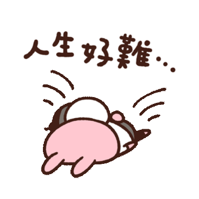 人生好難 sticker