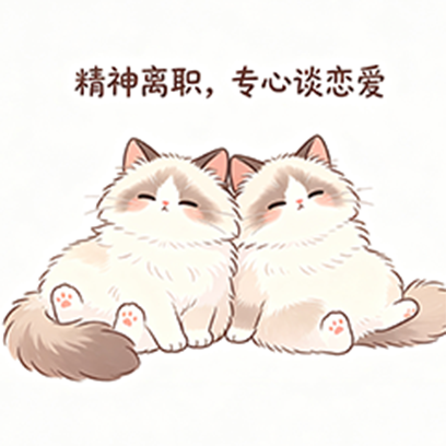 专心恋爱 sticker