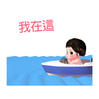 我在這 sticker