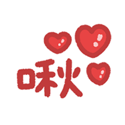 把心送给你 sticker