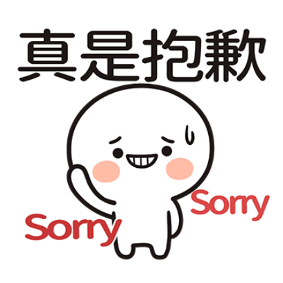 真是抱歉 sorry sorry sticker