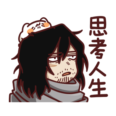 思考人生 sticker