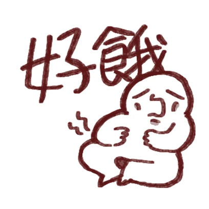 好餓 sticker