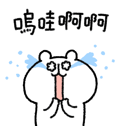 啊 sticker