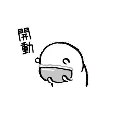 開動 sticker