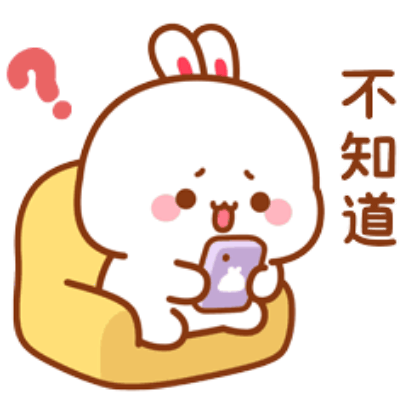 不知道 sticker