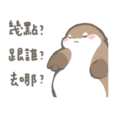 几点? 跟谁? 去哪? sticker