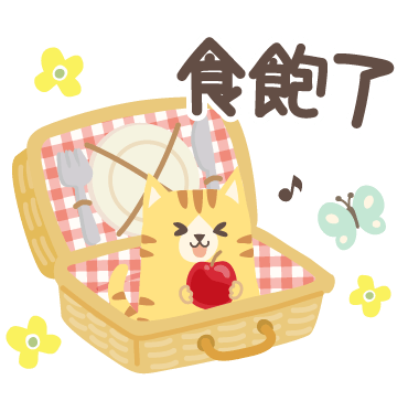 食飽了 sticker