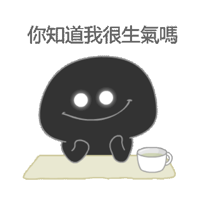 你知道我很生气吗？ sticker