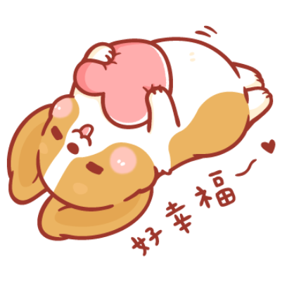 好幸福 sticker