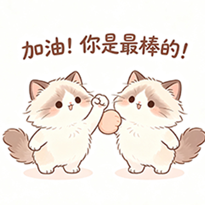 鼓励 sticker