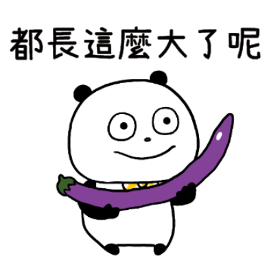 都長這麼大了呢 sticker