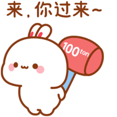 来,你过来 sticker