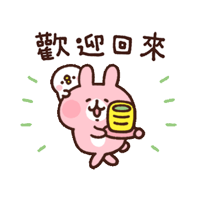 歡迎回來 sticker