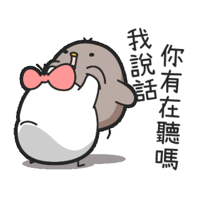 我說話 你有在聽嗎 sticker
