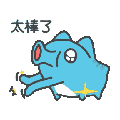 太棒了 sticker