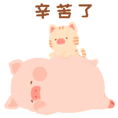 辛苦了 sticker