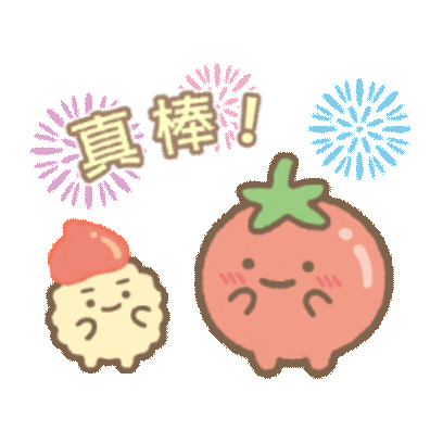 真棒 sticker