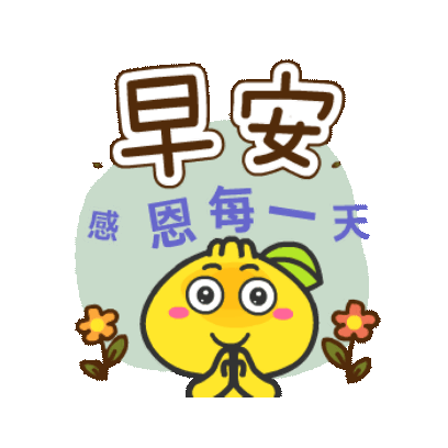 早安 感恩每一天 sticker
