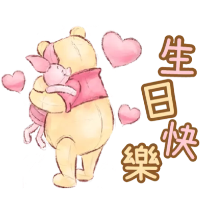 生日快樂 sticker