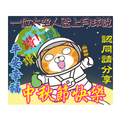 中秋快樂 sticker
