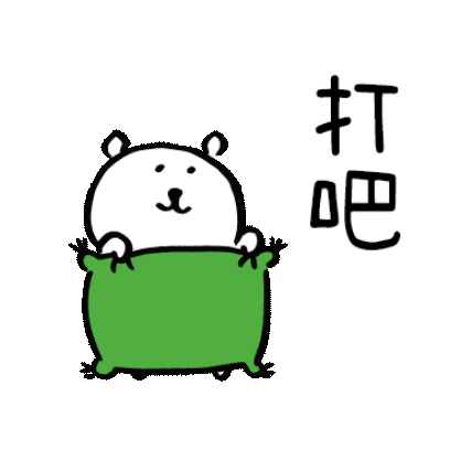 打吧 sticker