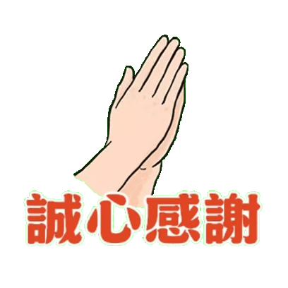 誠心感謝 sticker