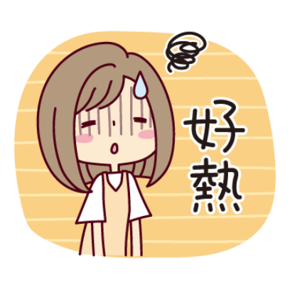 好热 sticker