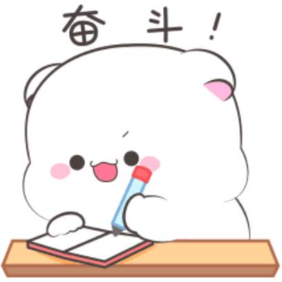 奋斗 sticker