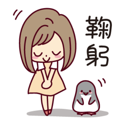 鞠躬 sticker