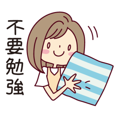 不要勉强 sticker