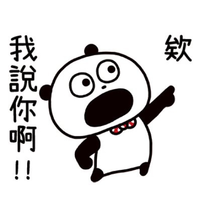 我說你啊 sticker