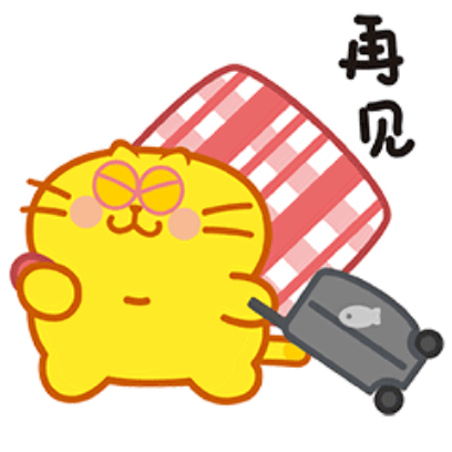 再见 sticker