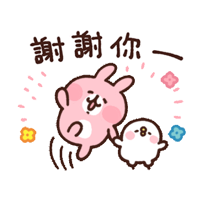 謝謝你 sticker
