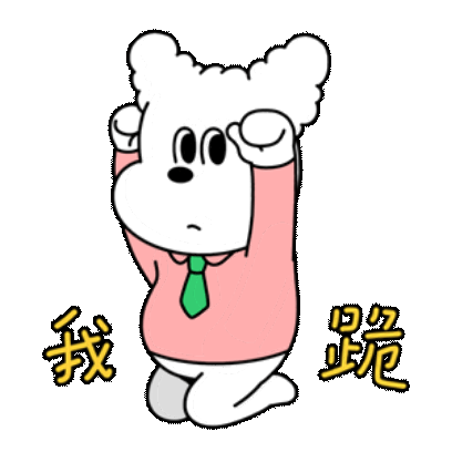 我跪 sticker