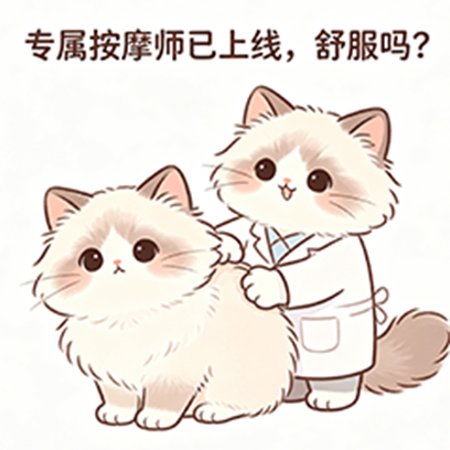 给你按摩 sticker