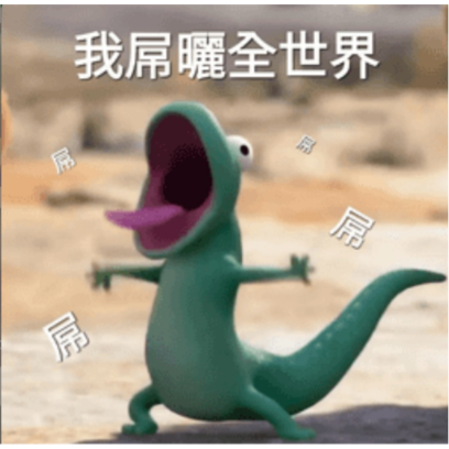 我屌曬全世界 sticker